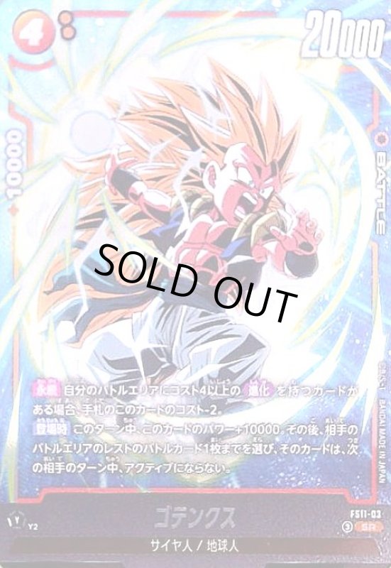 画像1: ゴテンクス(SR)(FS11-03) (1)