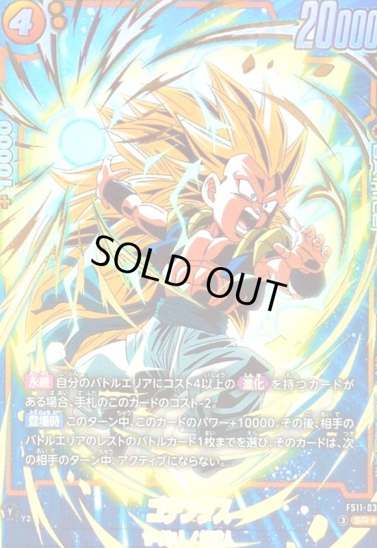 画像1: ゴテンクス(SR★)(FS11-03) (1)