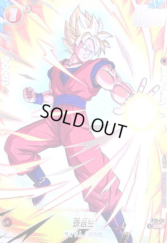 画像1: 孫悟空(C★)(FS11-05) (1)