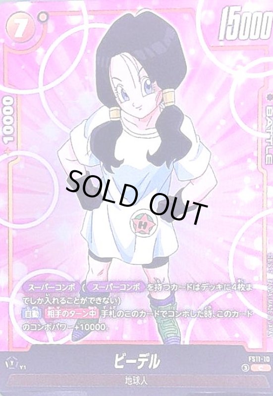 画像1: ビーデル(C)(FS11-10) (1)