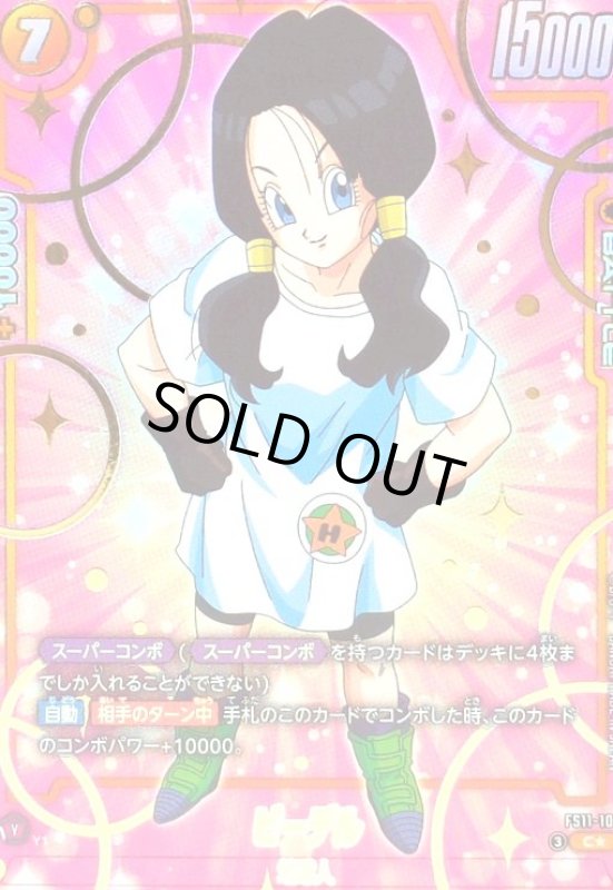 画像1: ビーデル(C★)(FS11-10) (1)