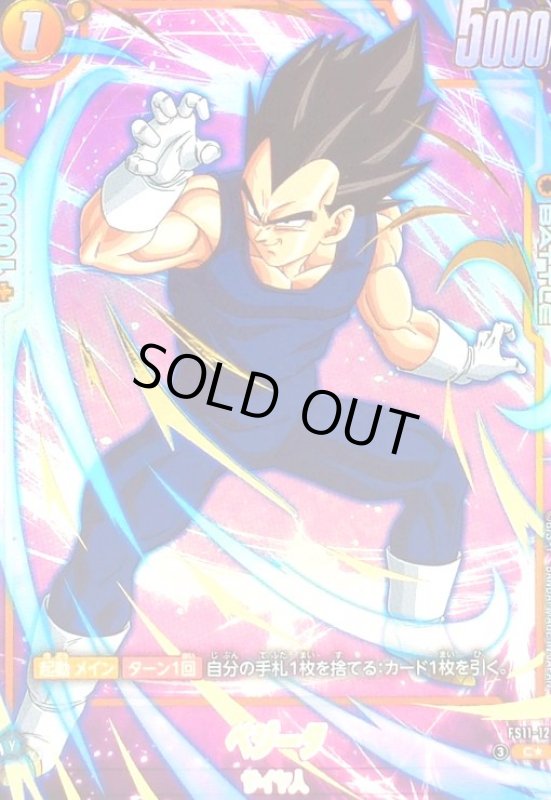 画像1: ベジータ(C★)(FS11-12) (1)