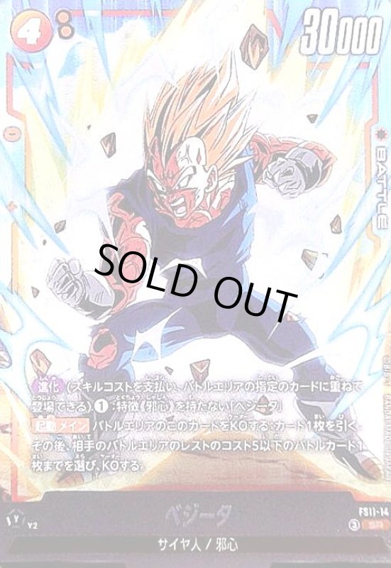 画像1: ベジータ(SR)(FS11-14) (1)