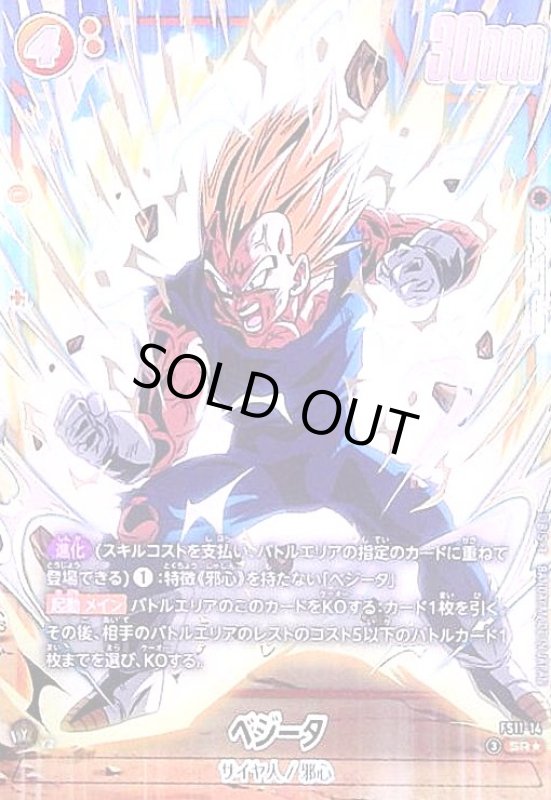 画像1: ベジータ(SR★)(FS11-14) (1)