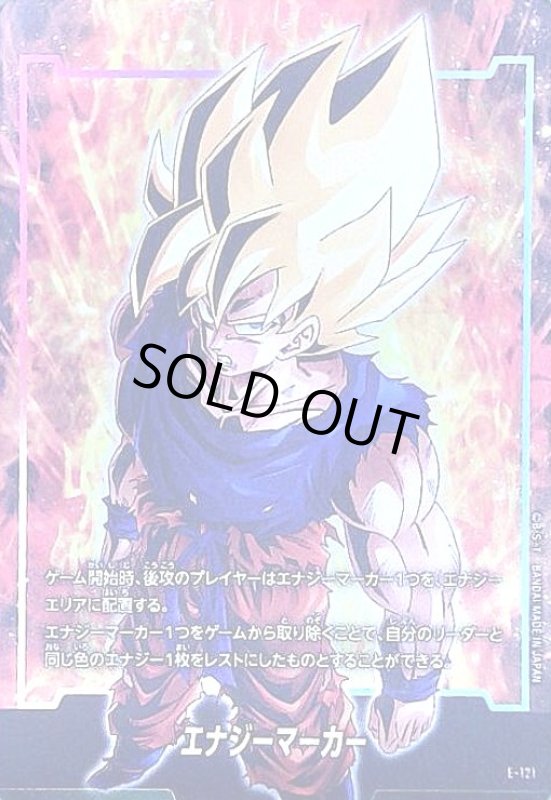 画像1: エナジーマーカー(エナジーマーカー)(E-121) (1)