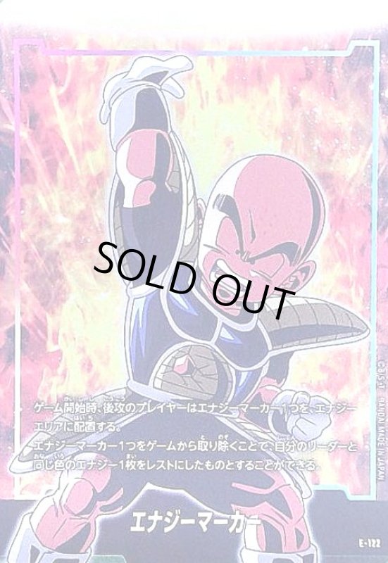 画像1: エナジーマーカー(エナジーマーカー)(E-122) (1)