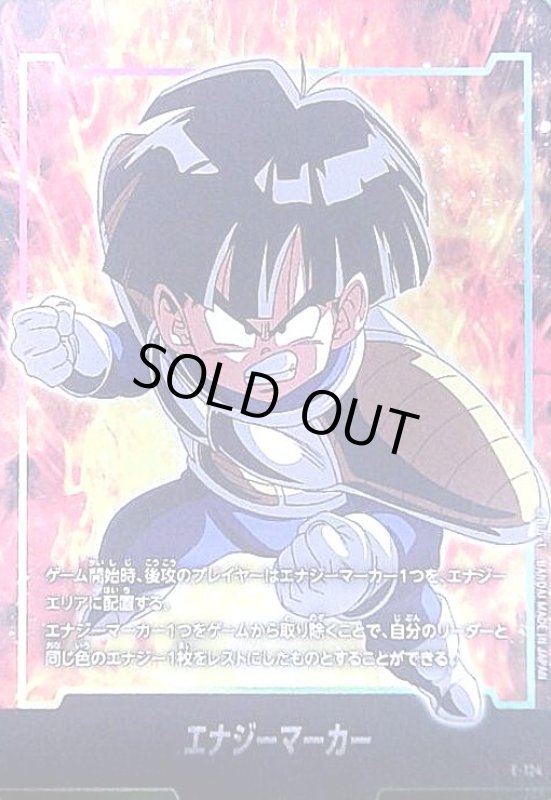 画像1: エナジーマーカー(エナジーマーカー)(E-124) (1)