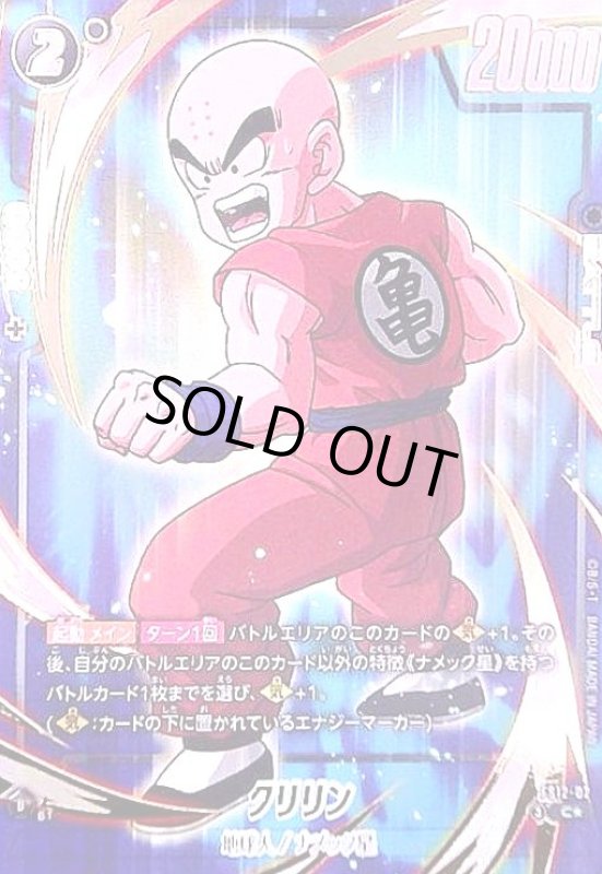 画像1: クリリン(C★)(FS12-02) (1)