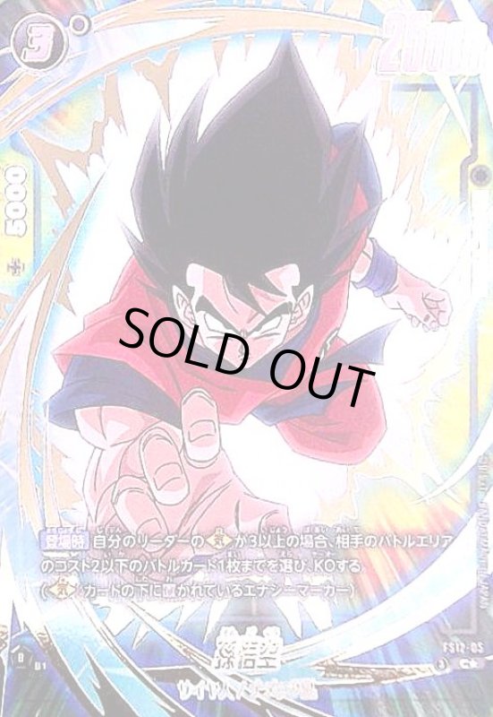 画像1: 孫悟空(C★)(FS12-05) (1)