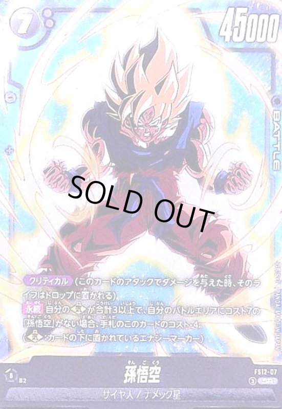 画像1: 孫悟空(SR)(FS12-07) (1)