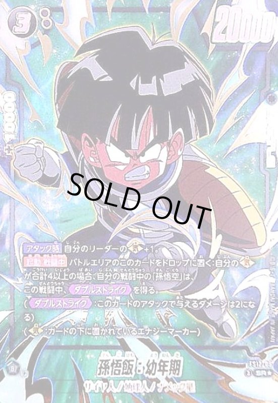 画像1: 孫悟飯:幼年期(SR★)(FS12-09) (1)