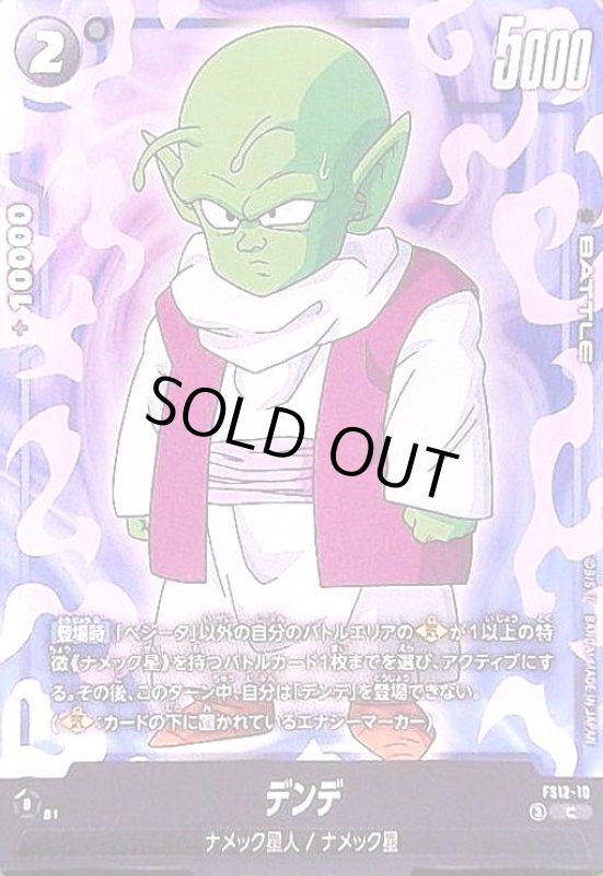 画像1: デンデ(C)(FS12-10) (1)