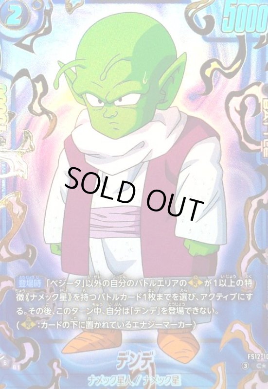 画像1: デンデ(C★)(FS12-10) (1)