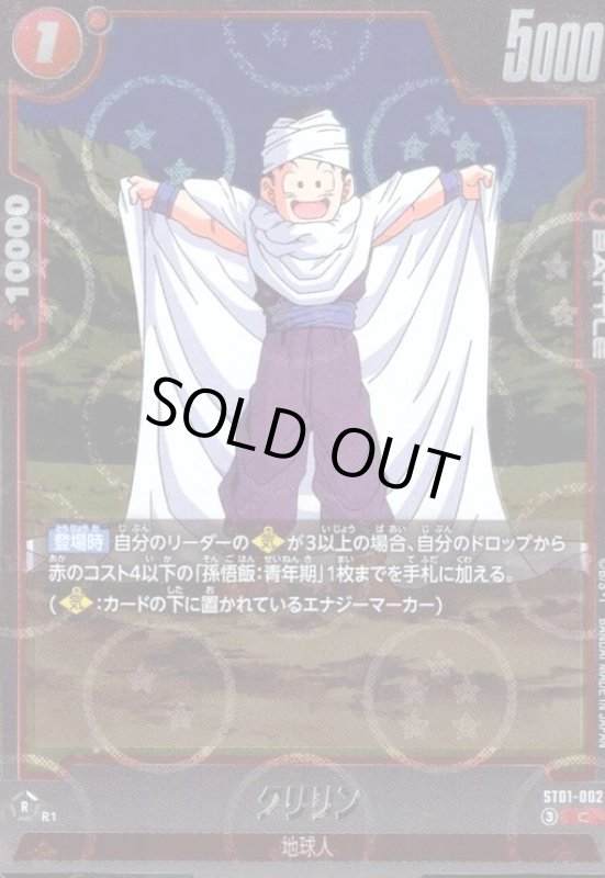 画像1: クリリン(C/ホログラム)(ST01-002)【ドラゴンボール柄】 (1)