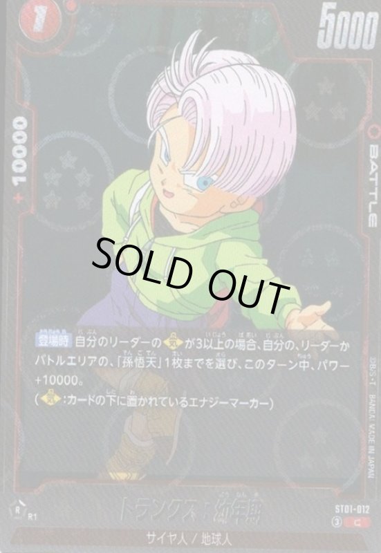 画像1: トランクス:幼年期(C/ホログラム)(ST01-012)【ドラゴンボール柄】 (1)