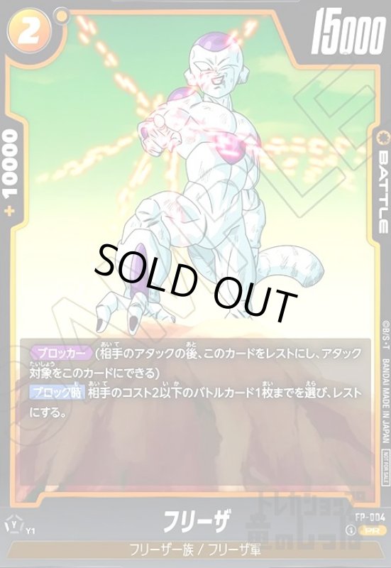 画像1: フリーザ(PR)(FP-004) (1)