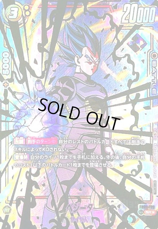 画像1: ベジータ(SR★/パラレル)(FB02-133)[NOT FOR SALE] (1)