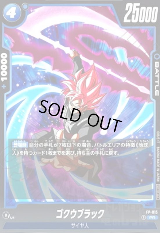 画像1: ゴクウブラック(PR)(FP-015)[NOT FOR SALE] (1)