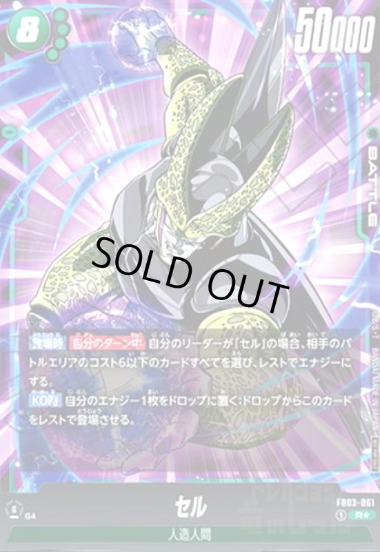 画像1: セル(R★/パラレル)(FB03-061)[NOT FOR SALE] (1)