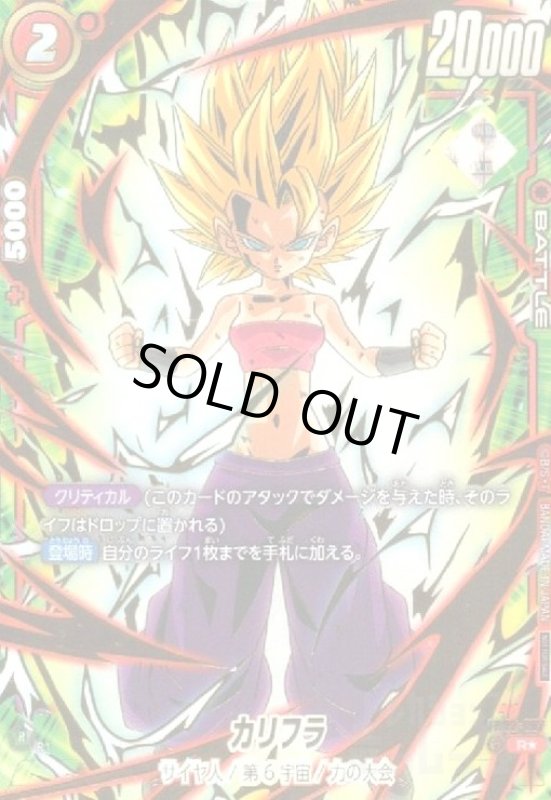 画像1: カリフラ(R★/パラレル)(FB02-007)[NOT FOR SALE] (1)
