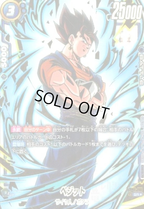 画像1: ベジット(SR★/パラレル)(FB02-061)[NOT FOR SALE] (1)