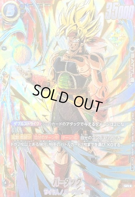 画像1: バーダック(SR★/パラレル)(FS05-11)[NOT FOR SALE] (1)