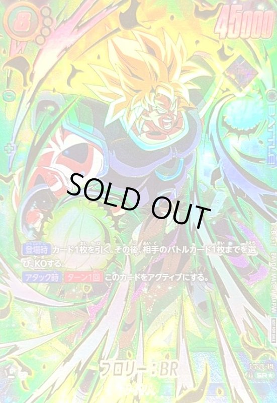 画像1: ブロリー:BR(SR★/パラレル)(FS03-10)[NOT FOR SALE] (1)