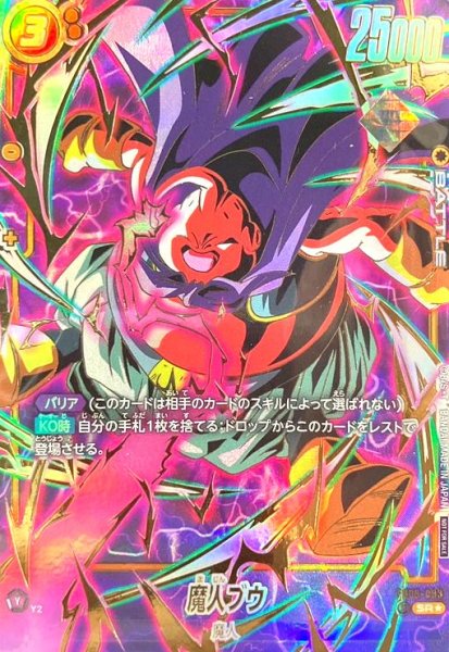画像1: 魔人ブウ(SR★/パラレル)(FB03-093)[NOT FOR SALE] (1)