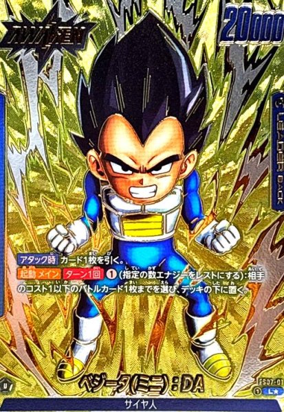画像1: ベジータ(ミニ):DA(L★/パラレル)(FS07-01)[NOT FOR SALE]【ショップバトル】 (1)