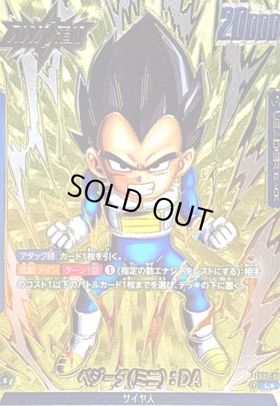 画像1: ベジータ(ミニ):DA(L★/パラレル)(FS07-01)[NOT FOR SALE]【ショップバトル】 (1)