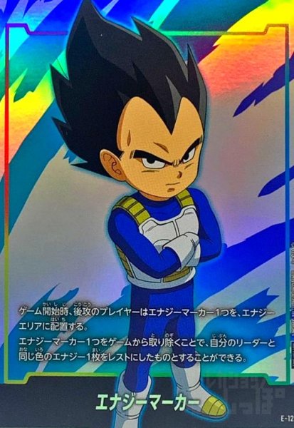 画像1: エナジーマーカー(ベジータ(ミニ):DAIMA)(PR)(E-12) (1)