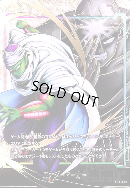 画像1: エナジーマーカー(ピッコロ)(PR/パラレル)(E03-03★) (1)