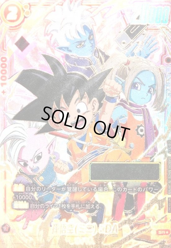 画像1: 孫悟空(ミニ):DA(SR★/シリアル)(FB04-012)[NOT FOR SALE] (1)