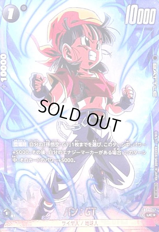 画像1: パン:GT(UC★/ホイル)(FB04-117)[NOT FOR SALE] (1)