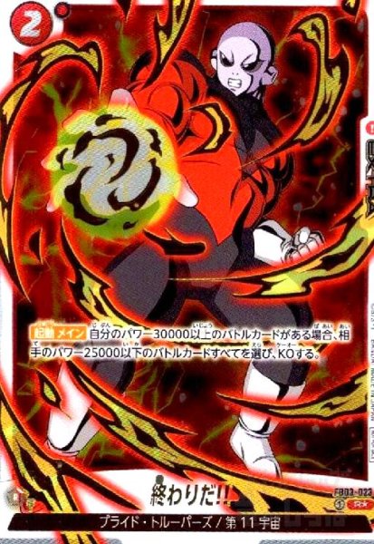 画像1: 終わりだ!!(R★/箔押し)(FB03-023) (1)