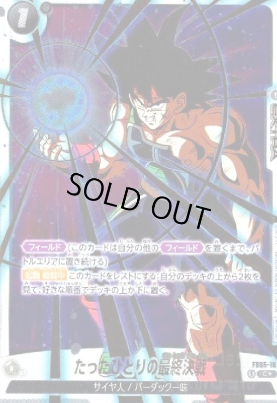 画像1: たったひとりの最終決戦(C★/箔押し)(FS05-16) (1)