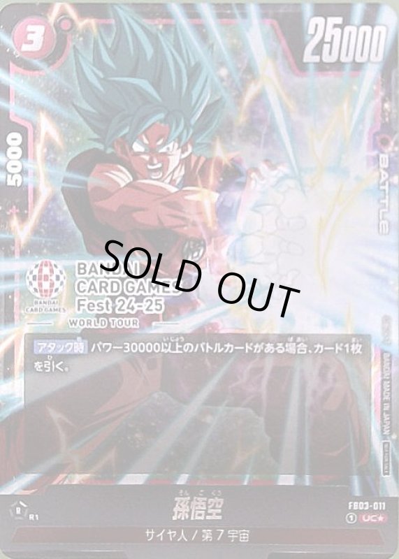 画像1: 孫悟空(UC★)(FB03-011)【BANDAI CARD GAMES Fest 24-25 World Tour】 (1)