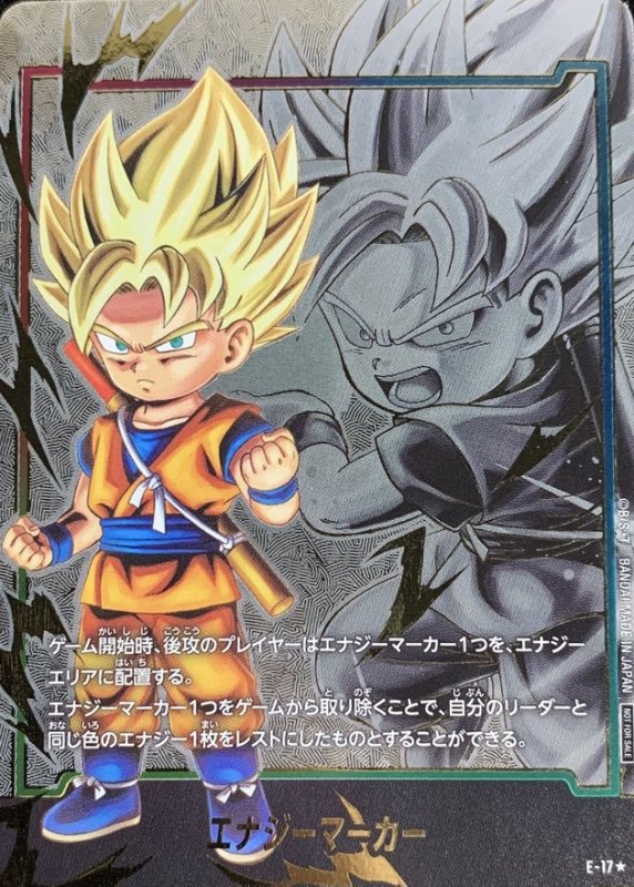 画像1: エナジーマーカー(悟空(ミニ):DAIMA)(PR/パラレル)(E-17★) (1)