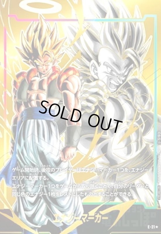 画像1: エナジーマーカー(ゴジータ)(PR/パラレル)(E-21★) (1)