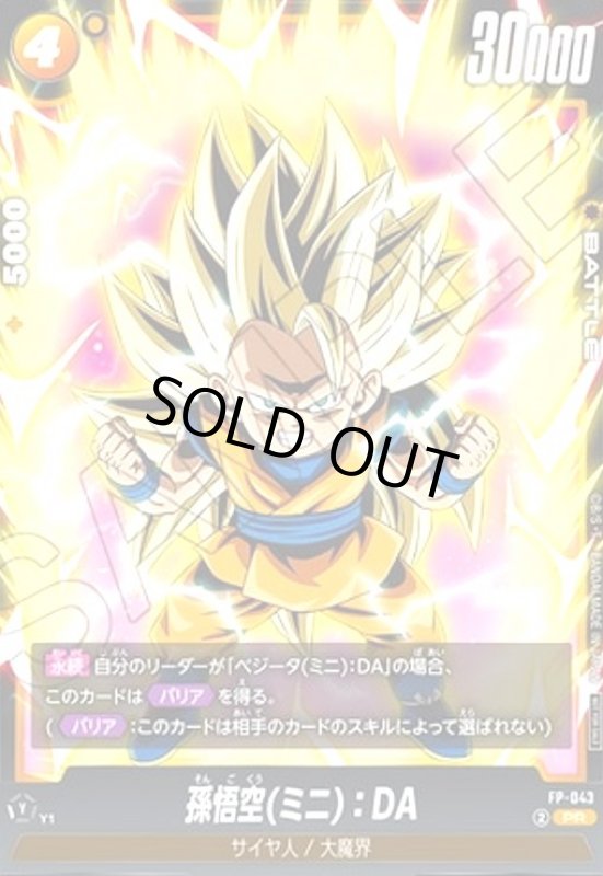 画像1: 孫悟空(ミニ):DA(PR)(FP-043) (1)
