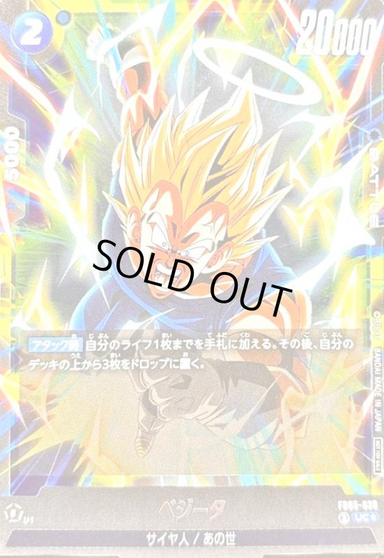 画像1: ベジータ(UC★)(FB05-039) (1)