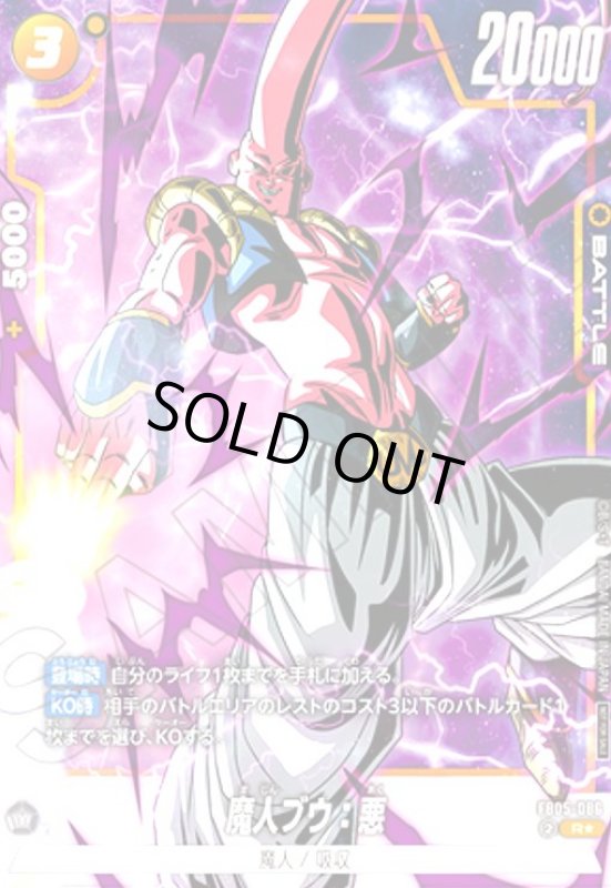 画像1: 魔人ブウ:悪(R★)(FB05-086) (1)