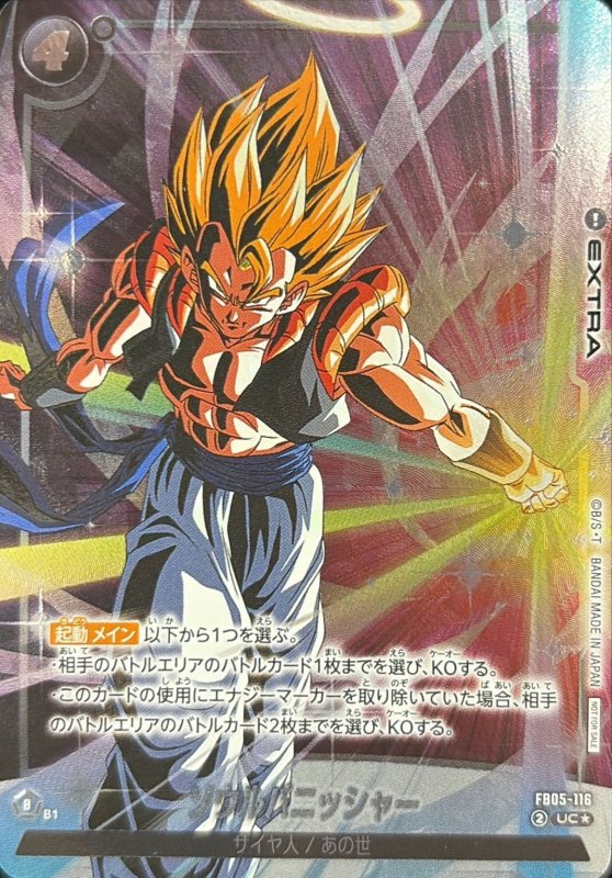 画像1: ソウルパニッシャー(UC★)(FB05-116) (1)