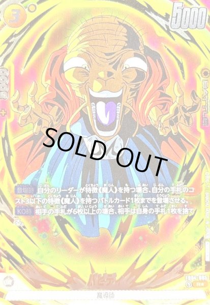 画像1: バビディ(R★/金箔)(FB04-085)[NOT FOR SALE] (1)