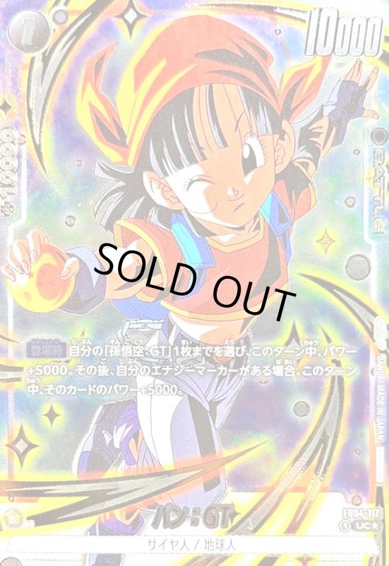 画像1: パン:GT(UC★/金箔)(FB04-117)[NOT FOR SALE] (1)