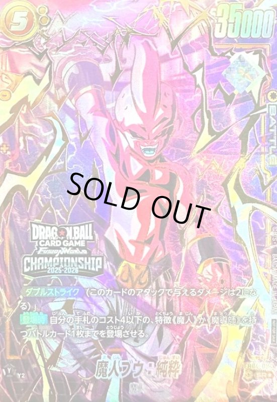 画像1: 魔人ブウ:純粋(SR★/金箔)(FB04-094)[NOT FOR SALE] (1)