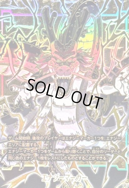 エナジーマーカー[神龍](箔押)(E-32) - トレカショップ竜のしっぽ2号店