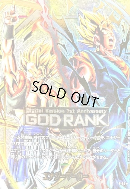 画像1: エナジーマーカー(PR★)(E-69★)【GOD RANK】 (1)