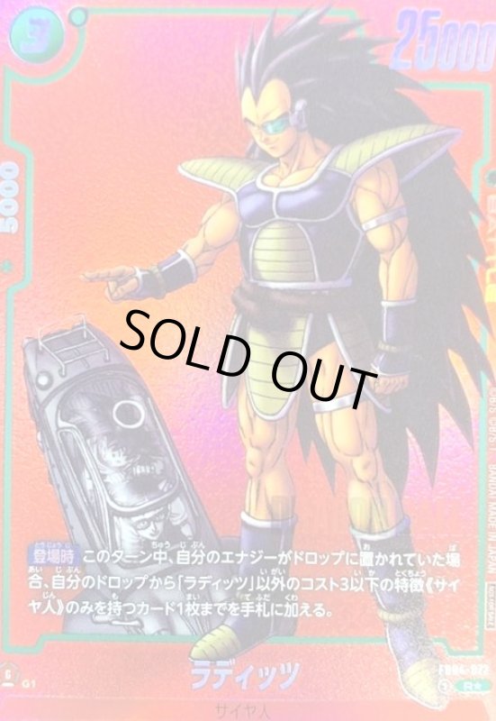 画像1: ラディッツ(R★/赤枠)(FB04-072)【NOT FOR SALE】 (1)