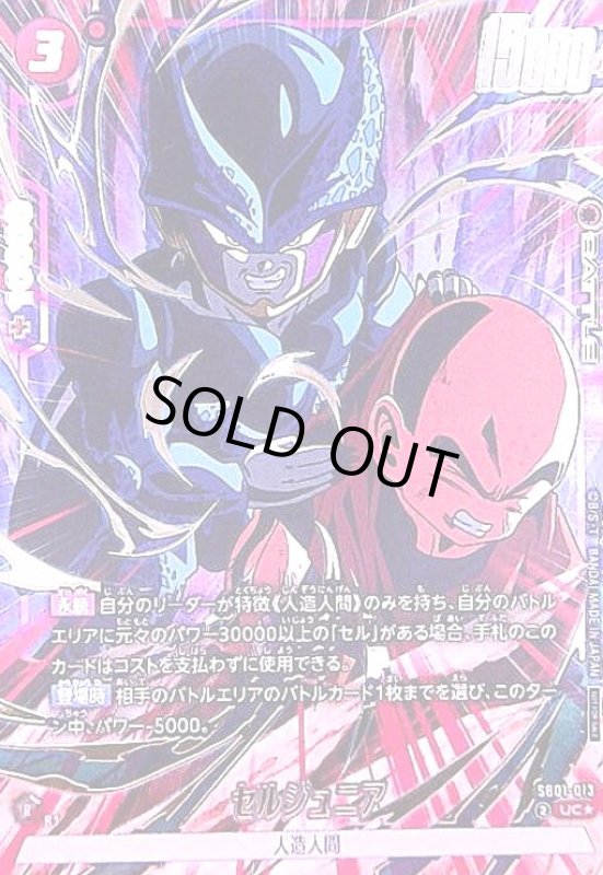 画像1: セルジュニア(UC★)(SB01-013) (1)